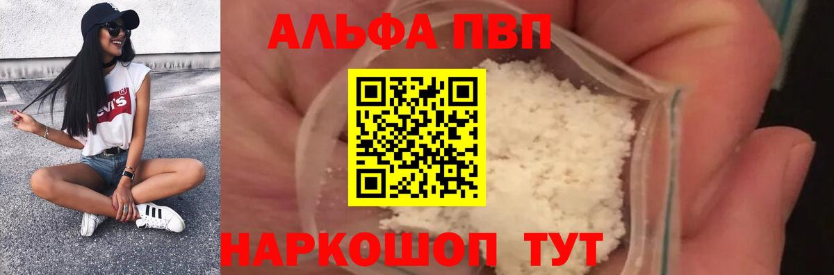 A-PVP СК  Alpha PVP СК  Alfa_PVP  Вход с VPN  Альфа ПВП Crystall  Новозыбков 