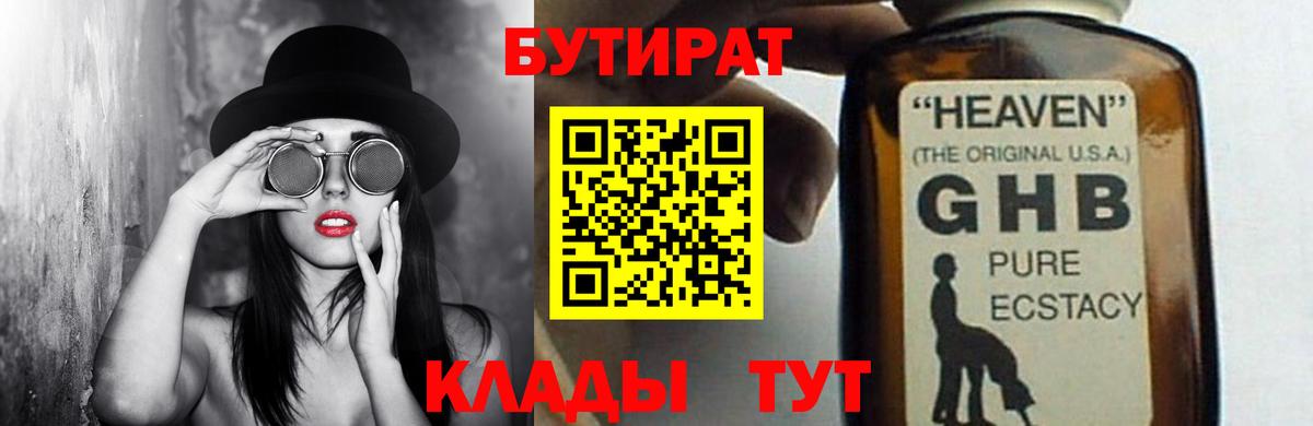 Новозыбков  БУТИРАТ  Вход с VPN  Бутират BDO 