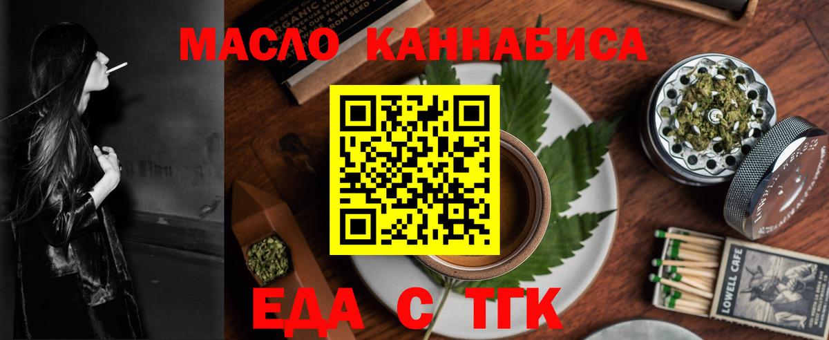 Еда ТГК конопля  Вход с VPN  Новозыбков 