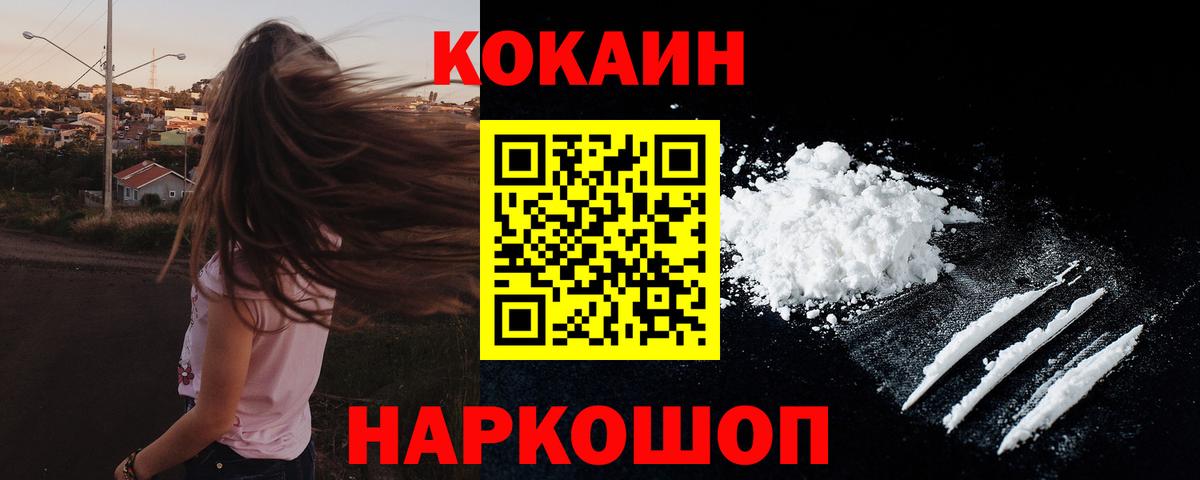 КОКАИН  Кокаин Эквадор  Вход с VPN  Новозыбков  КОКАИН FishScale 
