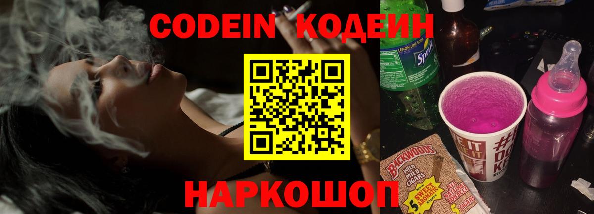 Кодеиновый сироп Lean напиток Lean (лин) Новозыбков