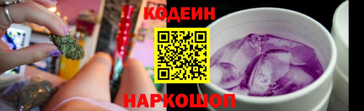 Новозыбков  Codein напиток Lean (лин)  Codein Purple Drank  Вход с VPN 