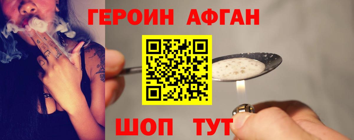 ГЕРОИН Афган  Вход с VPN  Новозыбков 