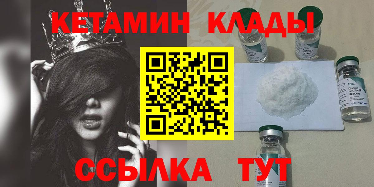КЕТАМИН ketamine Новозыбков