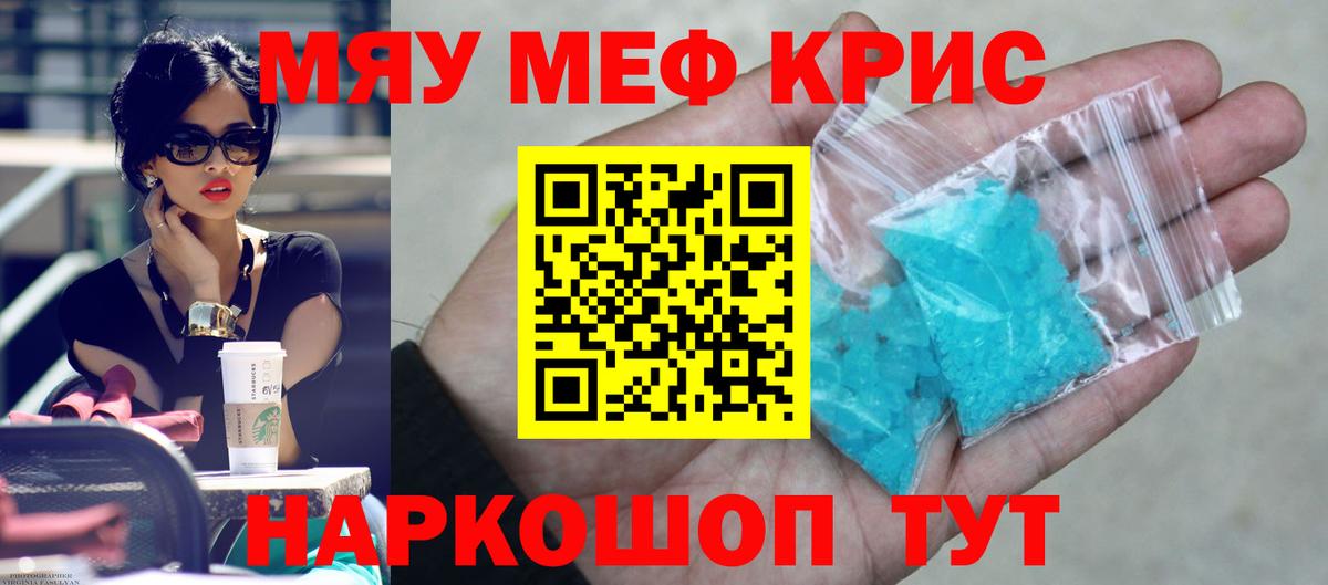 Меф  Новозыбков