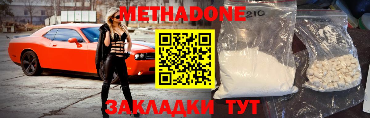 Новозыбков  Метадон кристалл  МЕТАДОН мёд  Вход с VPN 